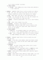 회계 계정과목의 정의 4페이지