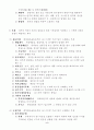 회계 계정과목의 정의 5페이지