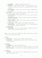 회계 계정과목의 정의 6페이지