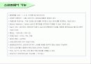 디지털 영상감시 시스템(DVR System)에 대한 이해와 분석 및 활용 11페이지