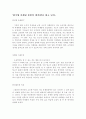 한국형 마케팅 불변의 법칙33 1페이지