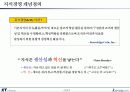 지식경영 활성화를 위한 리더의 역할 및 중요성 (KT 사례 포함) 4페이지