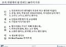 지식경영 활성화를 위한 리더의 역할 및 중요성 (KT 사례 포함) 18페이지