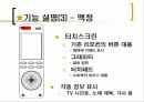 블루투스와 상방향 통신 기술을 이용한 새로운 개념의 리모컨 개발 계획서 및 사업 기획서 10페이지