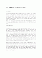 ‘뜨는 마케팅으로 승부하라’를 읽고 난뒤... 1페이지