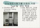 소재의 기계적, 광학적 성질의 분석설비 3페이지