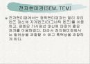 소재의 기계적, 광학적 성질의 분석설비 17페이지