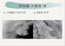 소재의 기계적, 광학적 성질의 분석설비 20페이지