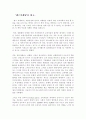 '센스마케팅'을 읽고 1페이지