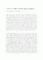 소비자 코드를 제대로 읽어라(The Myth of Excellence) 1페이지