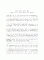 '칭찬은 고래도 춤추게 한다'를 읽고.. 1페이지