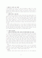 스페인(에스파냐)의 음식문화 2페이지