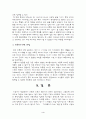 훈민정음 창제배경 및 새로운 해석 4페이지