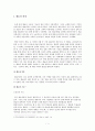 영화 『감각의 제국』은 예술작품인가? 예술과 외설의 차이 4페이지