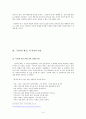 영화 『감각의 제국』은 예술작품인가? 예술과 외설의 차이 7페이지