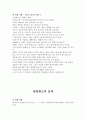 공익광고와 상업광고의 효과와 역효과 4페이지