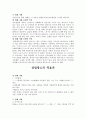 공익광고와 상업광고의 효과와 역효과 5페이지