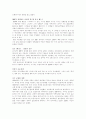 스티글리츠의 세계화와 그 불만(Globalzation And Its Discontents)을 읽고 5페이지
