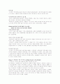 스티글리츠의 세계화와 그 불만(Globalzation And Its Discontents)을 읽고 10페이지