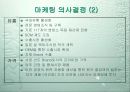 마케팅 사례 분석 (샘표)-PPT자료 10페이지