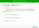 딤채 마케팅 사례 분석-학교 경영사례 발표 대상 수상작 18페이지