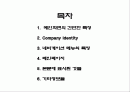 기업 및 회사 홈페이지의 기획 및 실제 분석-한국담배인삼공사의 사례 2페이지