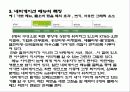 기업 및 회사 홈페이지의 기획 및 실제 분석-한국담배인삼공사의 사례 7페이지