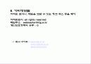 기업 및 회사 홈페이지의 기획 및 실제 분석-한국담배인삼공사의 사례 11페이지