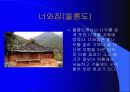 인간·환경·건축의 바람직한 조화 그리고 자연 친화적인 건축물의 사례 분석 15페이지