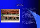인간·환경·건축의 바람직한 조화 그리고 자연 친화적인 건축물의 사례 분석 16페이지
