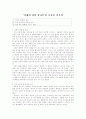 과학경진대회를 하며 1페이지
