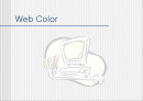 Web Color 및 색상에 대한 이해와 분석 1페이지