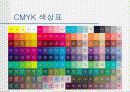 Web Color 및 색상에 대한 이해와 분석 8페이지