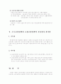 빈곤문제대책 4페이지