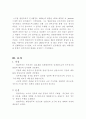 엽관주의 (정실주의) 4페이지