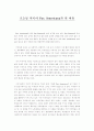 오늘날 미국이 Pax Americana가 된 이유 1페이지