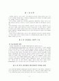 관료제의 부작용과 병리현상 2페이지
