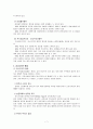 관료제의 부작용과 병리현상 7페이지