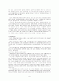 관료제의 부작용과 병리현상 9페이지