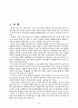 식품의 건강에 미치는 영향과 식품의 특징 효능 2페이지