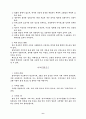 식품의 건강에 미치는 영향과 식품의 특징 효능 6페이지