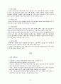 식품의 건강에 미치는 영향과 식품의 특징 효능 7페이지