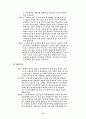 식품의 건강에 미치는 영향과 식품의 특징 효능 9페이지