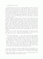 기업윤리의 경제학적 접근 4페이지