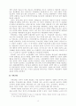 기업윤리의 경제학적 접근 10페이지
