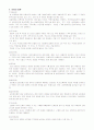 단청(丹靑)에 대하여 3페이지