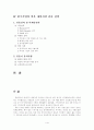 일본의 게임 컨텐츠 산업에 대한 논문 6페이지