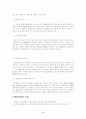 일본의 게임 컨텐츠 산업에 대한 논문 8페이지