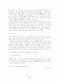 일본의 게임 컨텐츠 산업에 대한 논문 16페이지