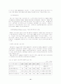 일본의 게임 컨텐츠 산업에 대한 논문 20페이지